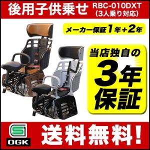 [送料無料]日本製 OGK ヘッドレスト付き自転車用後ろ子供乗せチャイルドシート 籐風デザイン RBC-010DXT リア用  電動自転車やママチャリに対応 自転車用後ろ用｜tanpopo