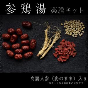 サムゲタン本格薬膳キット 高麗人参（姿）入り レシピ 参鶏湯材料 参鶏湯用材料 なつめ クコの実 松の実 参鶏湯の素 サムゲタンの素｜tanpopohonpo