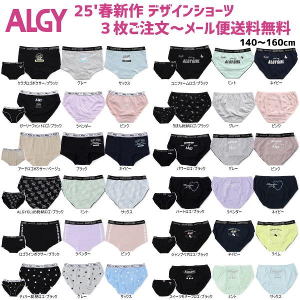 24&apos;夏新作 4枚よりメール便送料無料 ALGY アルジー デザインショーツ 女の子 ガールズ ジュ...