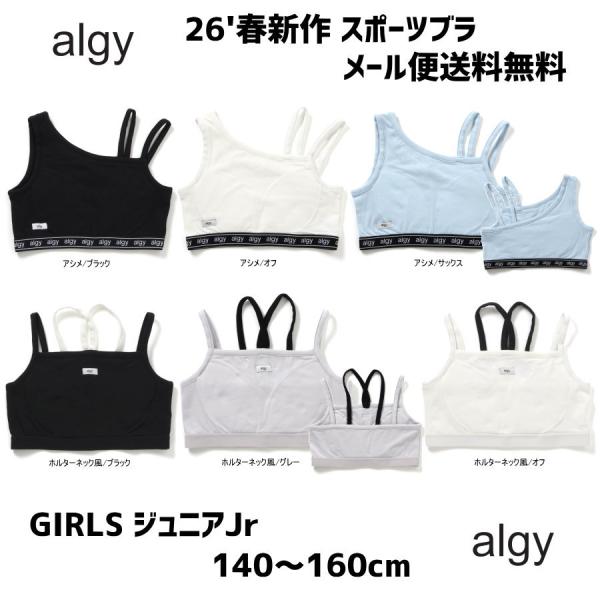 26'春新作 ALGY アルジー デザインスポーツブラ G153906 G153916 スポブラ 女...