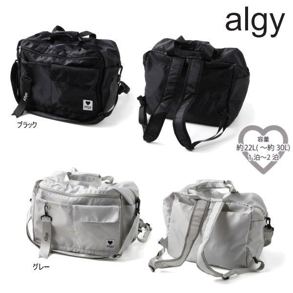 【セール/10%OFF】26'春新作 ALGY アルジー 3WAY拡張ボストンBAG 22-30L ...