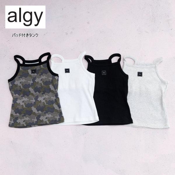 【セール/10%OFF】26'春新作 ALGY アルジー パッド付きタンク G110016 タンクト...