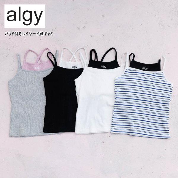 【セール/10%OFF】26'春新作 ALGY アルジー パッド付きレイヤード風キャミ G11002...