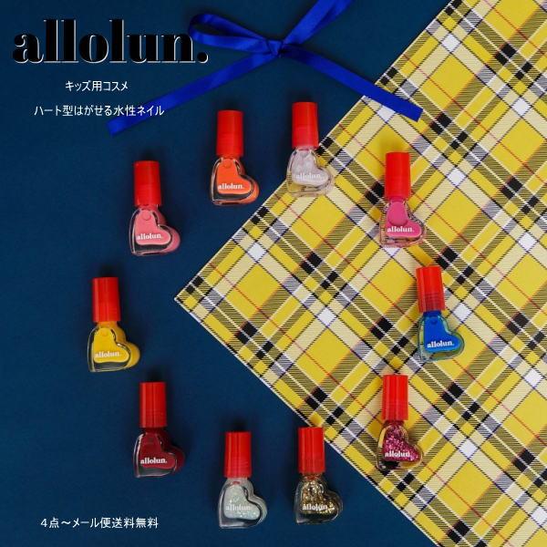 4点よりメール便送料無料 allolun. オールオルン ハート型はがせる水性ネイル キッズコスメ ...