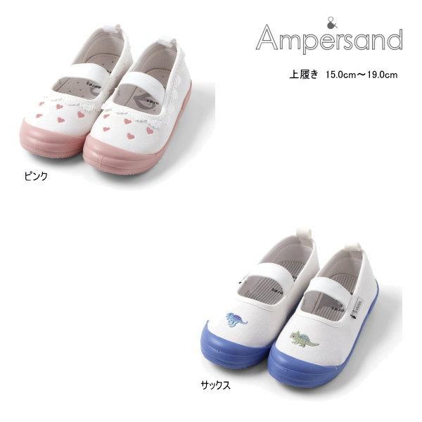 【セール/10%OFF】26'春新作 AMPERSAND アンパサンド デザイン上履き L14703...