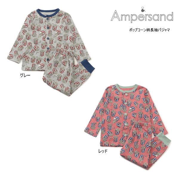 【セール/10%OFF】26'春新作 AMPERSAND アンパサンド ポップコーン柄長袖パジャマ ...