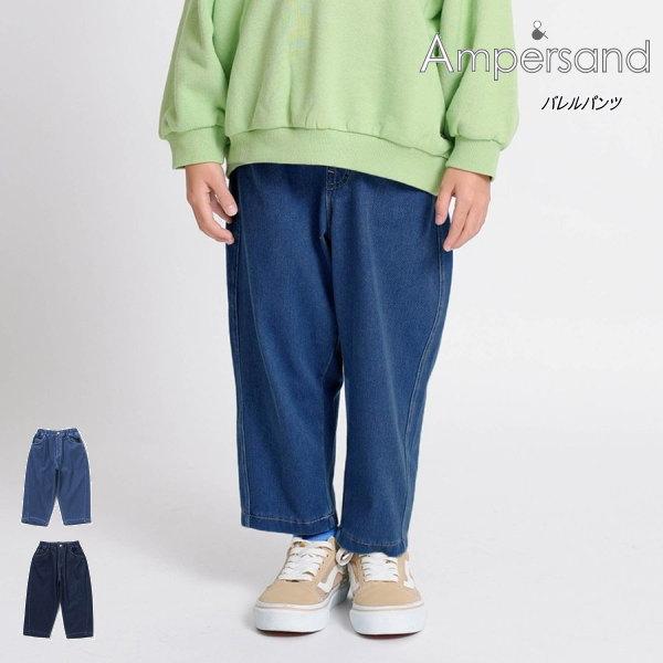 【セール/10%OFF】26'春新作 AMPERSAND アンパサンド バレルパンツ L120046...