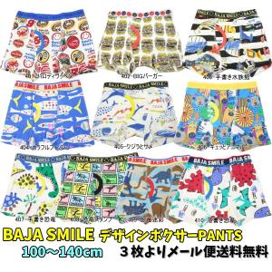 3枚〜メール便送料無料 20'夏新作入荷 BAJA SMILE バハスマイル デザインボクサーパンツ トランクス 男の子 下着