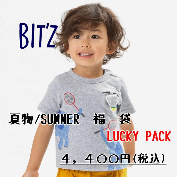 【夏物福袋】BIT'Z ビッツ 夏物ラッキーパック おまかせ 男の子 子供服 メール便不可