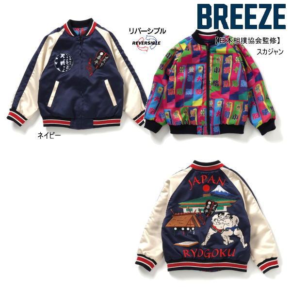 【セール/10%OFF】BREEZE ブリーズ 日本相撲協会監修スカジャン j202905 リバーシ...