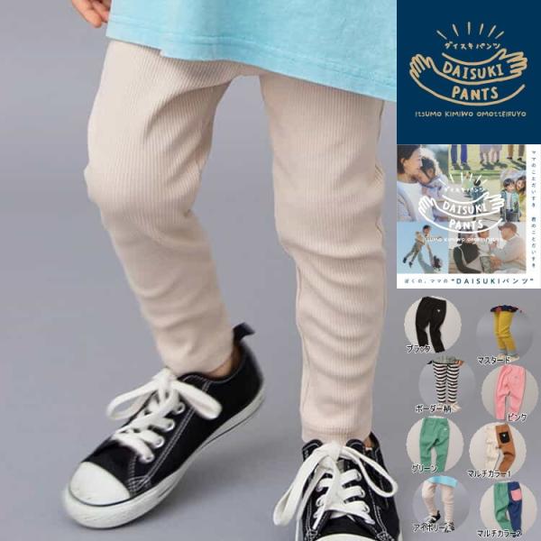 ２枚よりメール便送料無料 2025秋 BREEZE ブリーズ DAISUKI リブパンツ 9分丈 j...