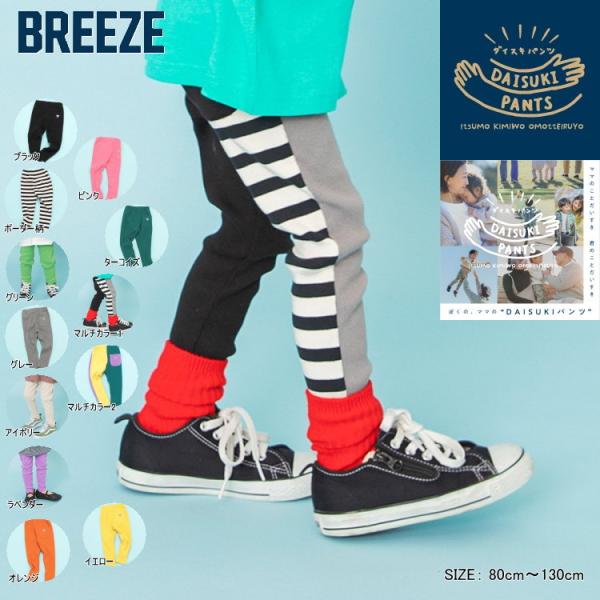 ２枚よりメール便送料無料 2026春 BREEZE ブリーズ DAISUKI リブパンツ 9分丈 J...