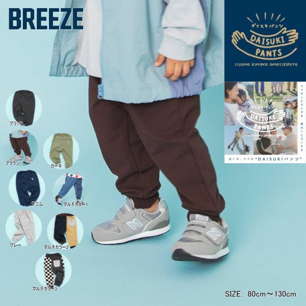 2026春 BREEZE ブリーズ DAISUKI サルエルパンツ J120936 ダイスキパンツ ...