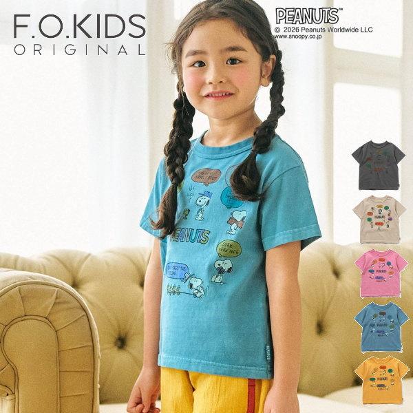 【セール/10%OFF】26'夏新作 F.O.KIDS エフオーキッズ PEANUTS5色5柄Tシャ...