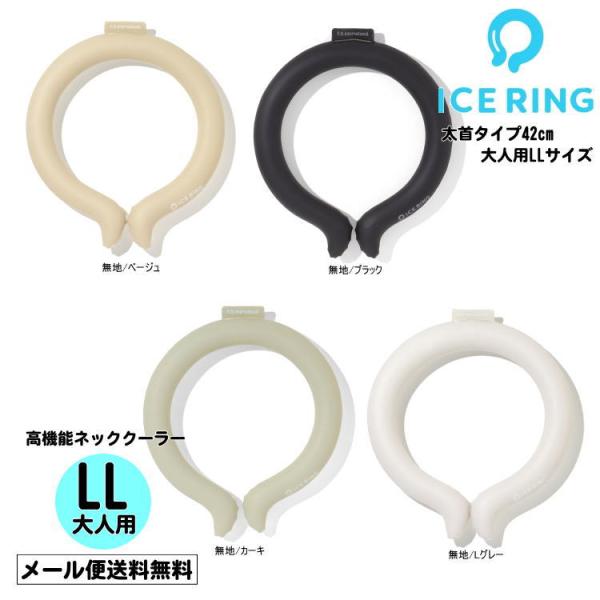 熱中症対策に 新作 ICE_RING アイスリング 大人用 LLサイズ 太首タイプ メンズ ネックク...