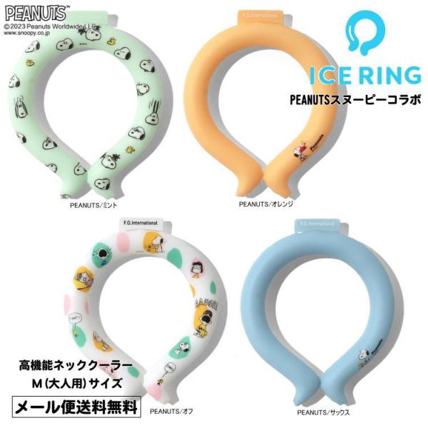 熱中症対策に PEANUTS スヌーピー ICE_RING アイスリング Mサイズ 大人用 ネックク...