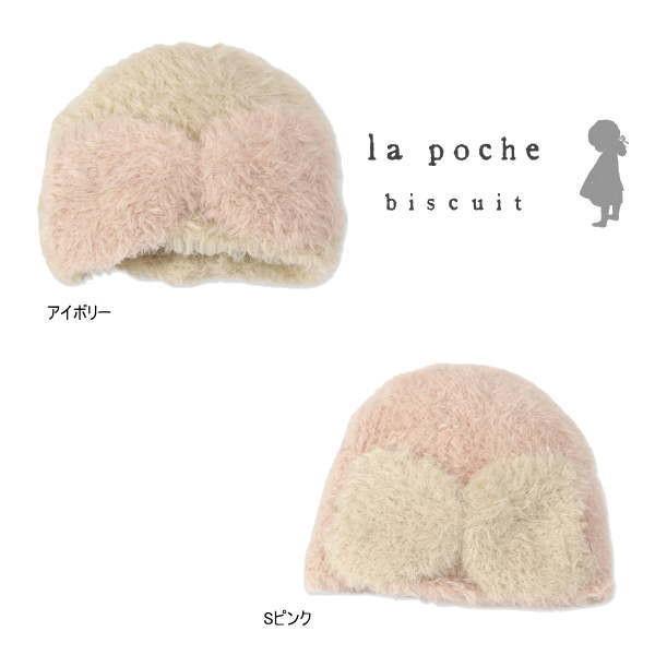 【セール/10%OFF】19'秋冬新作 la poche biscuit ラポシェビスキュイ リボン...