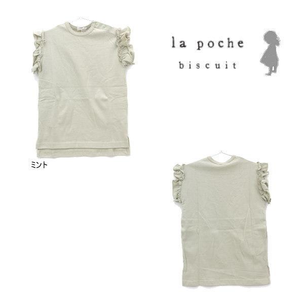 【セール/30%OFF】21'夏新作 la poche biscuit ラポシェビスキュイ 袖フリル...