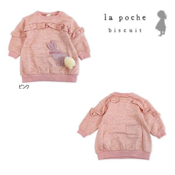 【セール/30%OFF】22'秋冬新作 la poche biscuit ラポシェビスキュイ うさぎ...