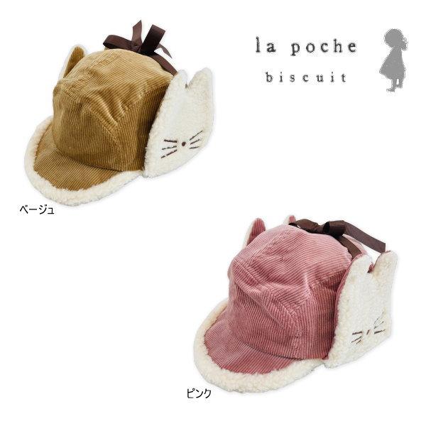 【セール/10%OFF】22'秋冬新作 la poche biscuit ラポシェビスキュイ ネコボ...