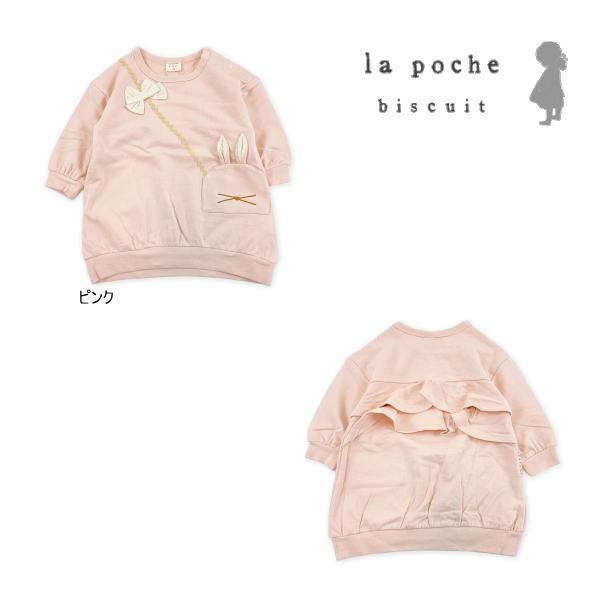 【セール/30%OFF】23'春新作 la poche biscuit ラポシェビスキュイ うさぎポ...