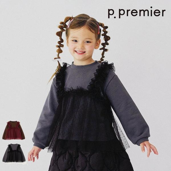 【セール/30%OFF】25'秋冬新作 p.premier ピードットプルミエ ドットチュールフリル...