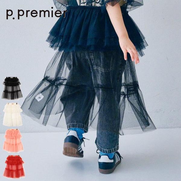 【セール/10%OFF】26'夏新作 p.premier ピードットプルミエ チュール3WAYオーバ...