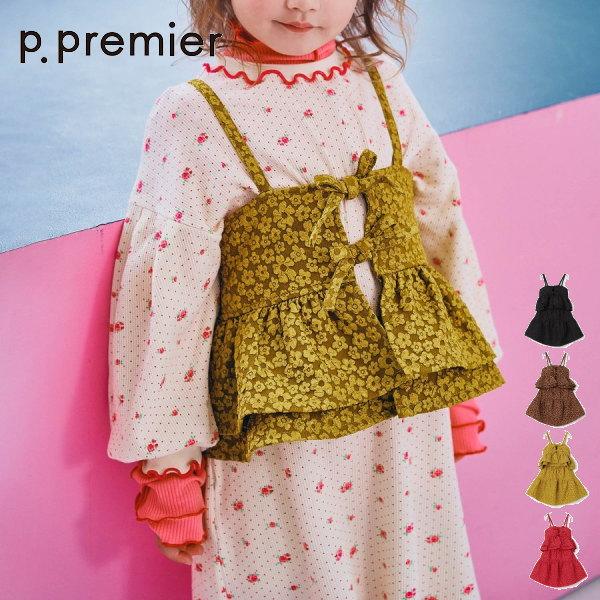 【セール/10%OFF】26'秋新作 p.premier ピードットプルミエ ビスチェとスカートにな...