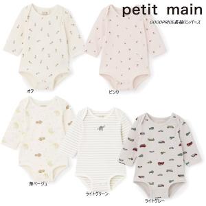 26'春新作 petit main プティマイン GOODPRICE長袖ロンパース 9561512 長袖 長そで 男の子 ボーイズ 女の子 ガールズ ベビー キッズ 子供服