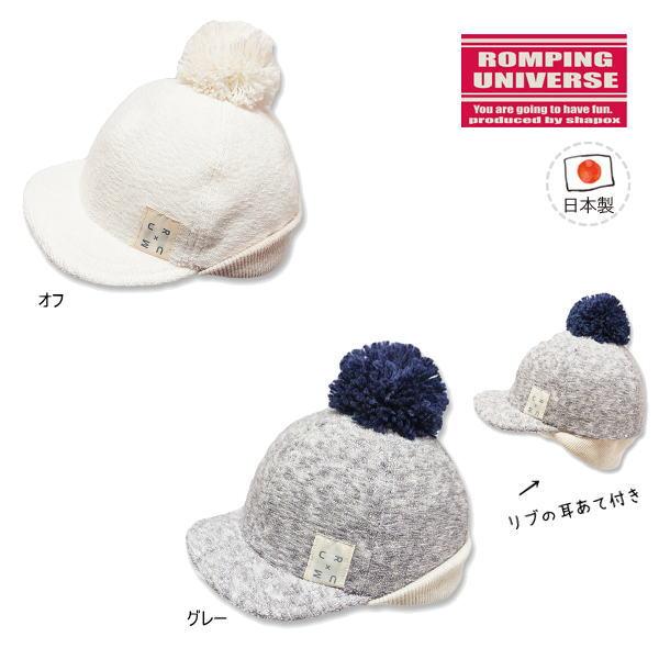 【セール/10%OFF】23'秋冬新作 ROMPING UNIVERSE リブ付き梵天パイルキャップ...
