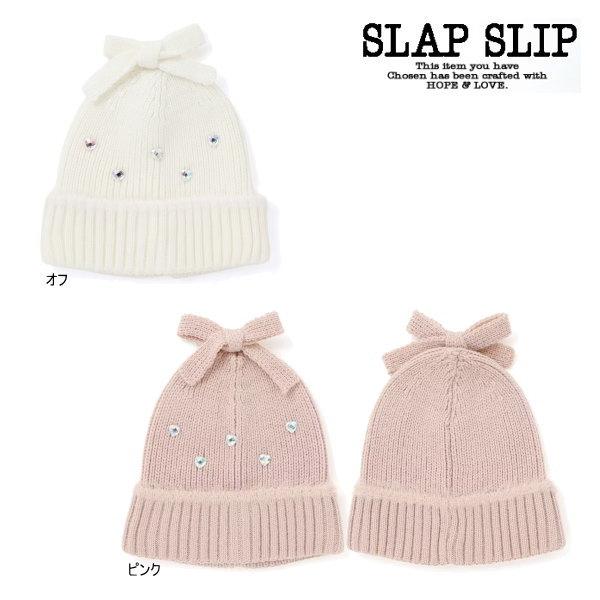 25'秋冬新作 SLAPSLIP スラップスリップ ハートビジューリボンニット帽 女の子 ガールズ ...