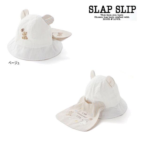 【セール20％OFF】26'春新作 SLAPSLIP スラップスリップ アニマルクマ日よけ付きベビー...