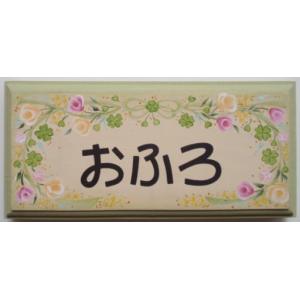 表札 トールペイント おしゃれ 手作り 花 スペシャル SW No.6209