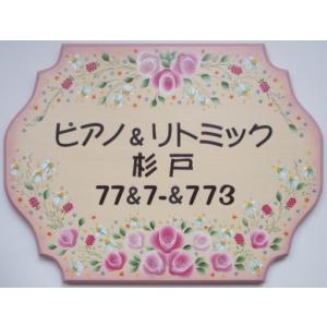 表札 トールペイント おしゃれ 手作り 花 スペシャル PR No.6124
