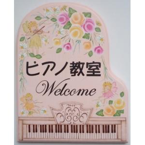ピアノ教室看板 表札 トールペイント おしゃれ 手作り 花 No.8115｜tanpopokobo