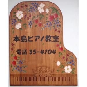 ピアノ教室看板 表札 トールペイント おしゃれ 手作り 花 No.8303
