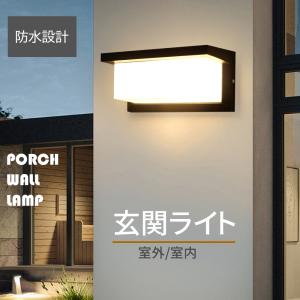 ウォールランプ 壁掛け灯 ブラケットライト 照明 LED外玄関灯 2WAY設置