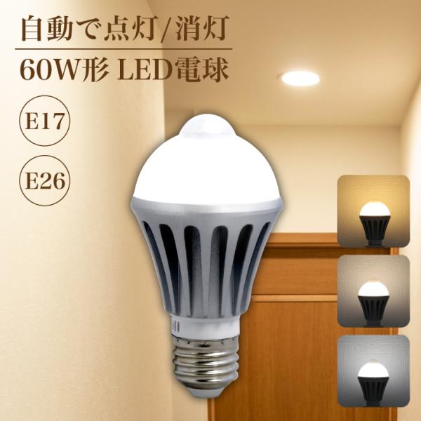 LED電球 センサーライト 人感センサー 60w相当 人感電球　LED電球 屋内 LED 照明 E2...