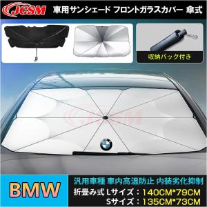 BMW 純正 サンシェード X1 F U X2 X3 X4 F 用 フロント