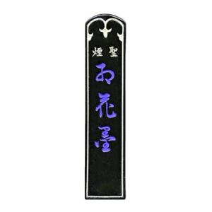 聖煙・紅花墨（通称高級お花墨）4丁型（書道用墨） : 丹青堂ヤフー