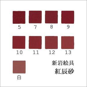 群青（5、7、9番）（日本画用・天然岩絵具） 岩絵具 天然 日本画 画材