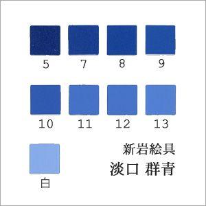 美群青（日本画用・新岩絵具） : 丹青堂ヤフーショップ - 通販 - Yahoo