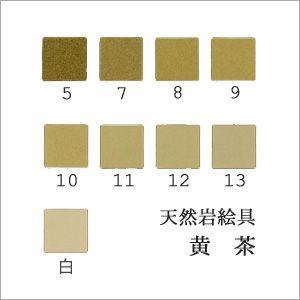 群青（5、7、9番）（日本画用・天然岩絵具） 岩絵具 天然 日本画 画材