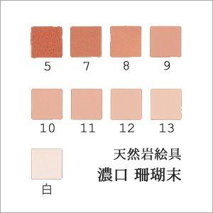 日本画用岩絵具「鳳凰」（天平）（天然岩絵具48色セット） : 丹青堂
