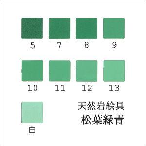 群青（5、7、9番）（日本画用・天然岩絵具） 岩絵具 天然 日本画 画材
