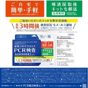 補助金制度あり PCR検査キット 自宅で検査 セルフ検査