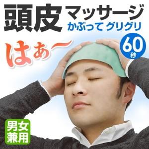 あすつく ヘッドスパキャップ グリーン 男女兼用 頭皮のマッサージ タンセラショップ 通販 Yahoo ショッピング