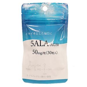 メール便 送料無料 あすつく 5ALA-AG 虹メディカル 50mg×30粒