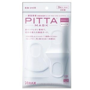 メール便OK あすつく NEW PITTA MASK ピッタマスク SMALL WHITE 3枚入り 抗菌+ スモールホワイト