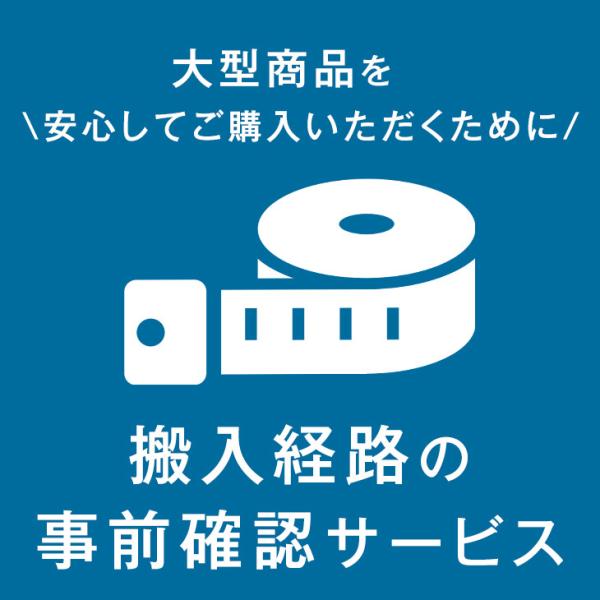 大型商品の購入サポート！搬入経路の事前確認サービス【搬入経路の事前確認サービス】 調査員がご自宅に伺...